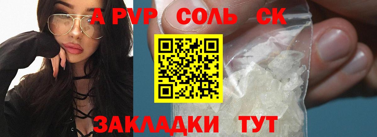 Alpha PVP Соль  A PVP СК  Alpha-PVP СК  Кандалакша  цены   Вход с VPN  Альфа ПВП 