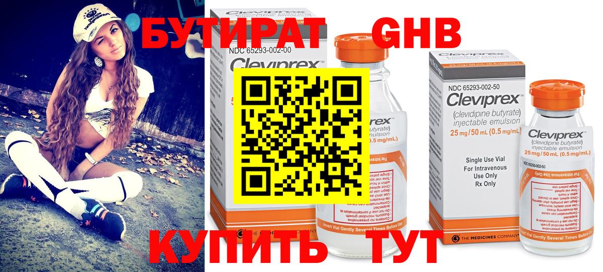Кандалакша  БУТИРАТ  Вход с VPN  Бутират жидкий экстази 