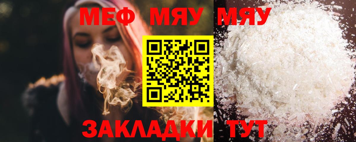 МЯУ-МЯУ mephedrone  Меф  Вход с VPN  Кандалакша  МЯУ-МЯУ мука 